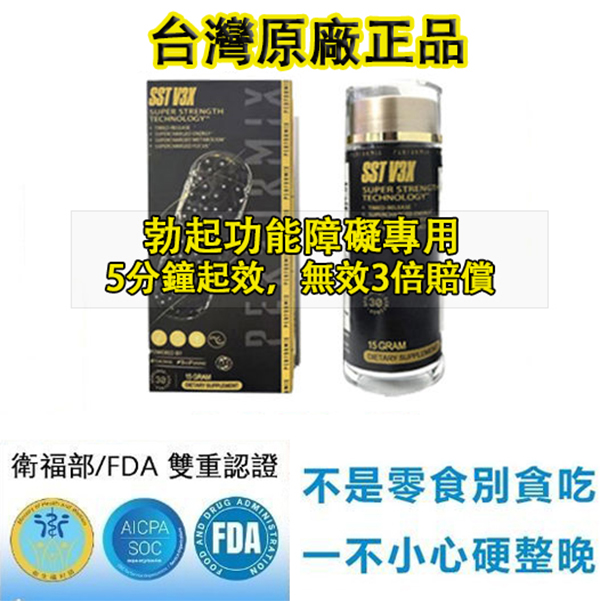 【 最后1天！可免費 領取試用装！】台美聯合研發產品 ---永信藥品SST（黑金魔顆粒）！